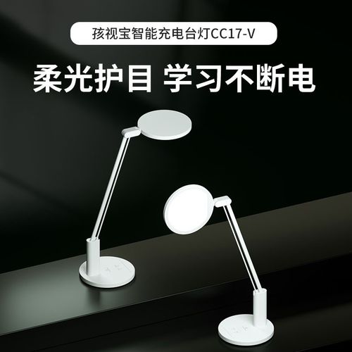 孩视宝A级护眼灯充插两用台灯书桌学生宿舍大容量可充电式 CC17-V