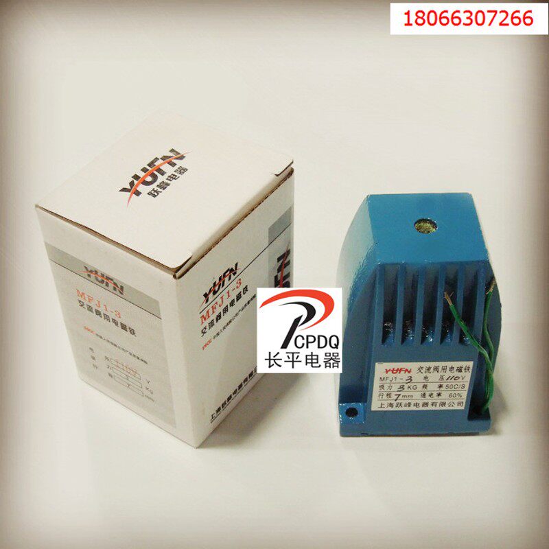 上海跃峰 MFJ1-3交流干式阀用电磁铁 吸力3KG 行程7mm AC220V