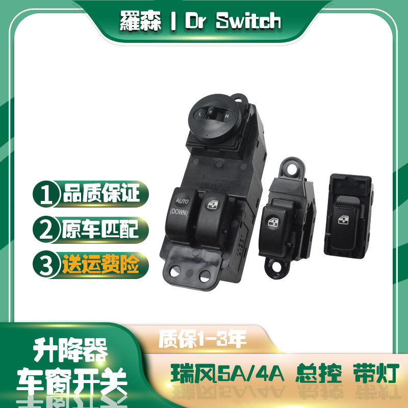 江淮老瑞4A风电动玻璃升降器开关5A前左门窗升降总控按钮按键配件