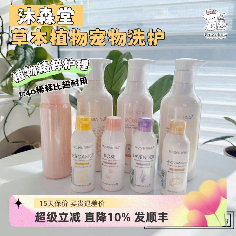 沐森堂草本还原宠物狗香波浴液护毛素猫咪沐浴露泰迪比熊洗澡除臭