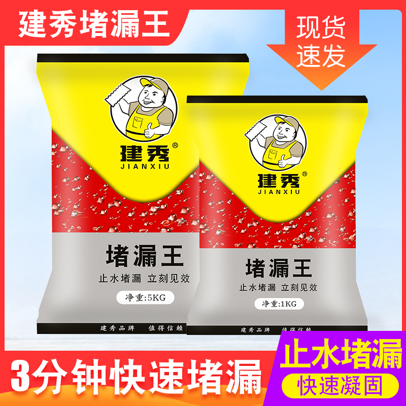 建秀 堵漏王屋顶卫生间堵漏剂快干防水堵漏王屋顶裂缝补漏堵漏王