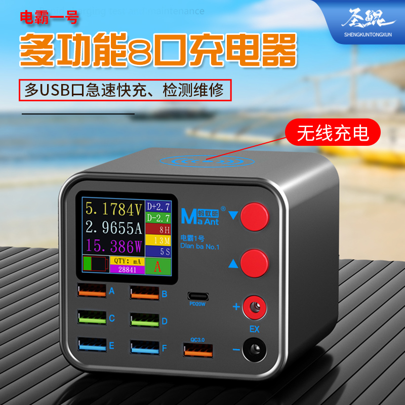 蚂蚁昕电霸1号 多口充电器 工程8接口带数显排插无线充QC3.0快充