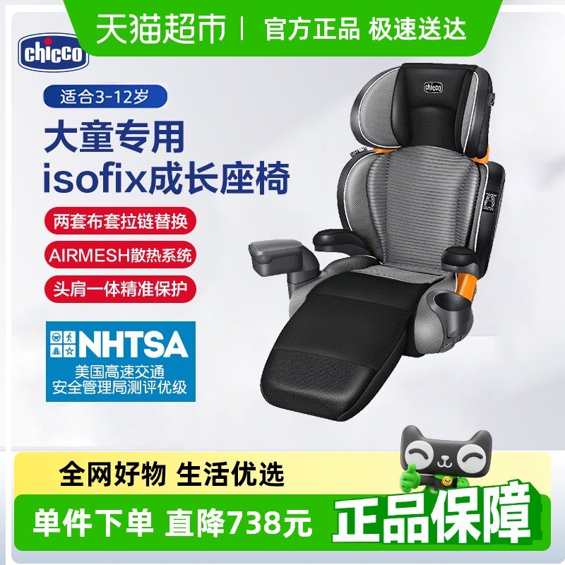 chicco智高大童安全座椅儿童增高坐垫isofix接口汽车用3-12岁以上