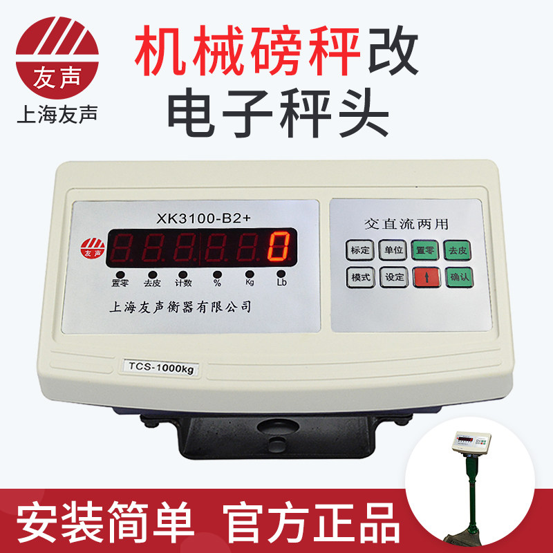 上海友声XK3100计重机改电老式机械磅秤显示器仪表头500kg 1000kg