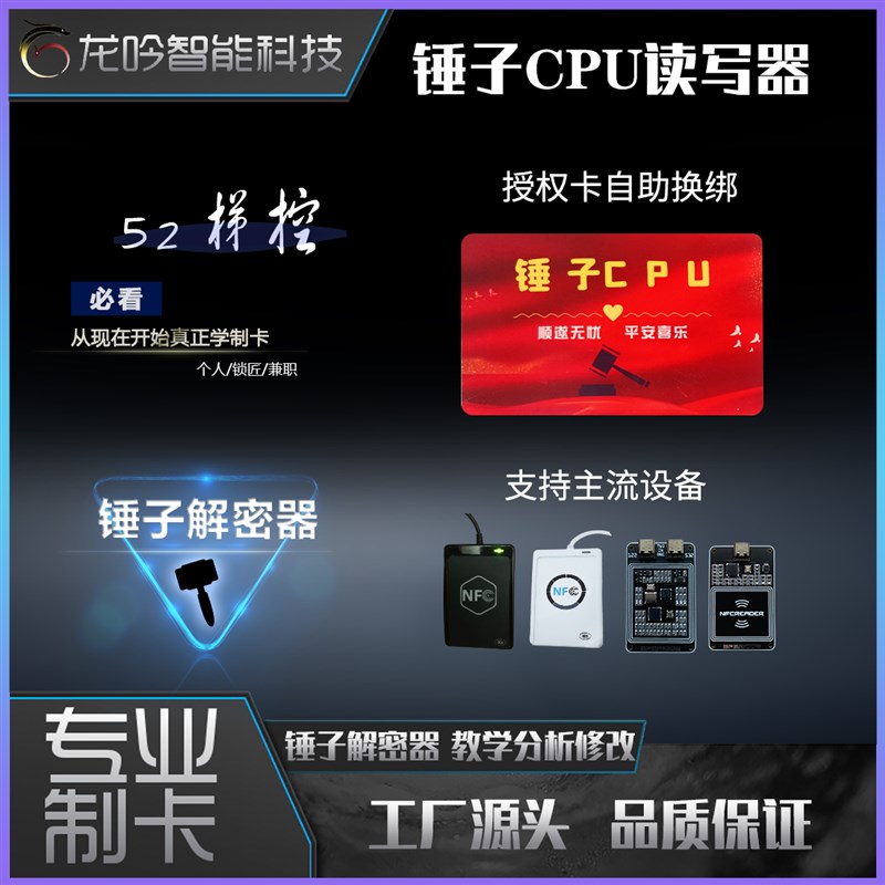 CPU门禁IC电梯卡复制延期SAK28读写器SAK20滚动码锤子软体CPU门卡