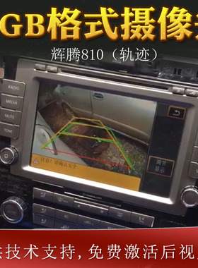 RCD510/RNS315/RNS510AV/CVBS转RGB转换盒大众原厂倒车后视摄像头