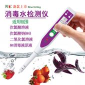 苪木消毒水检测笔医院污水余氯检测笔84含氯农畜木业测泳池有效氯
