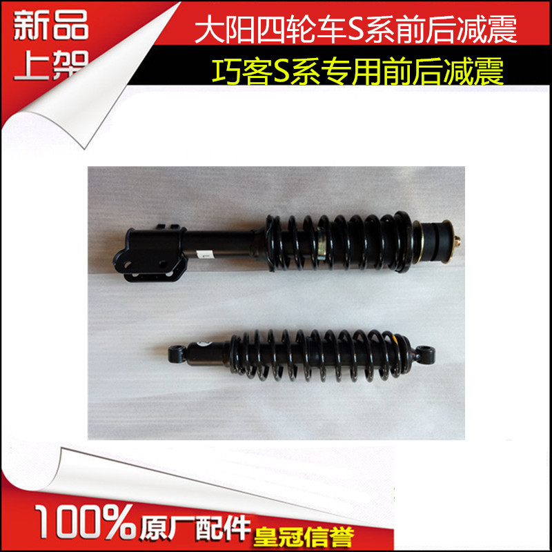 大阳电动四轮车S系CHOK四轮四座电动车大阳巧客配件双排前后减震