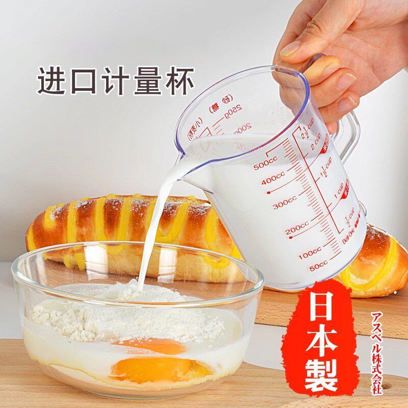 原装进口ASVEL带刻度量杯 耐热透明烘焙奶茶牛奶面粉刻度杯计量杯