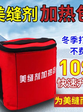 美缝剂加热包箱真瓷胶聚脲电热袋大容量保温袋冬季速热恒温施工具
