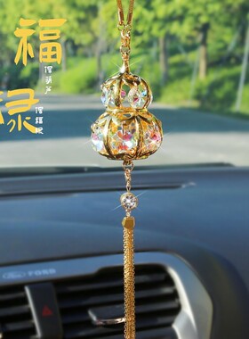 金属福禄葫芦汽车挂件挂饰车内挂件后视镜车载水晶吊饰车装饰品