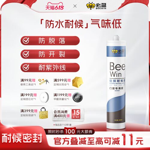 Beewin必盈室内门窗专用踢脚线防水中性醇型硅酮美容密封收边胶