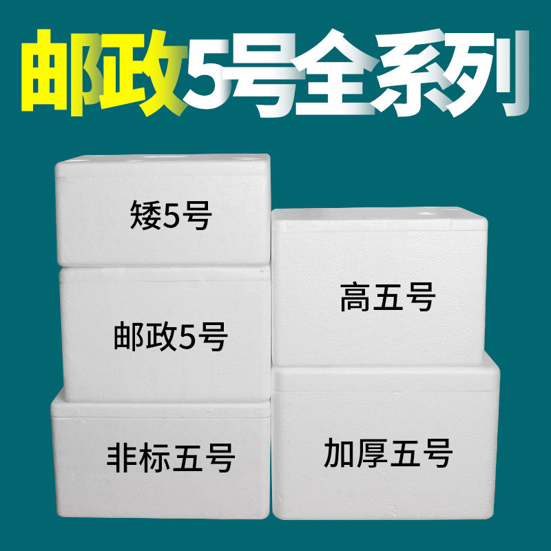 邮政5号泡沫箱快递专用箱保温保鲜冷藏海鲜水果食品打包泡沫盒子,包装,泡沫箱,淘宝优惠券,粉丝福利购,淘宝优惠卷
