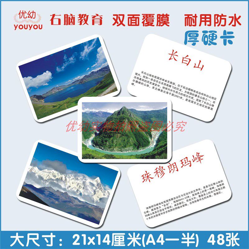 宝宝早教益智玩具杜曼闪卡自然风景奇观旅游风光名胜古迹右脑开发