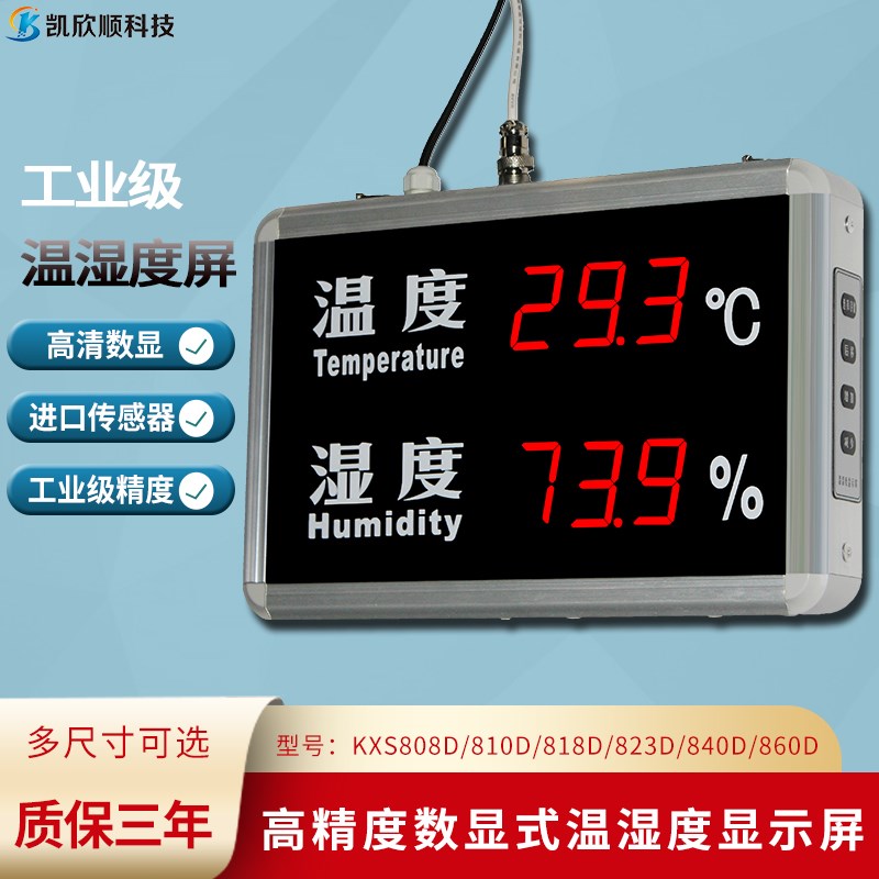 工业无尘车间仓库用 高精度 数显 LED温湿度计仪 进口探头大屏幕
