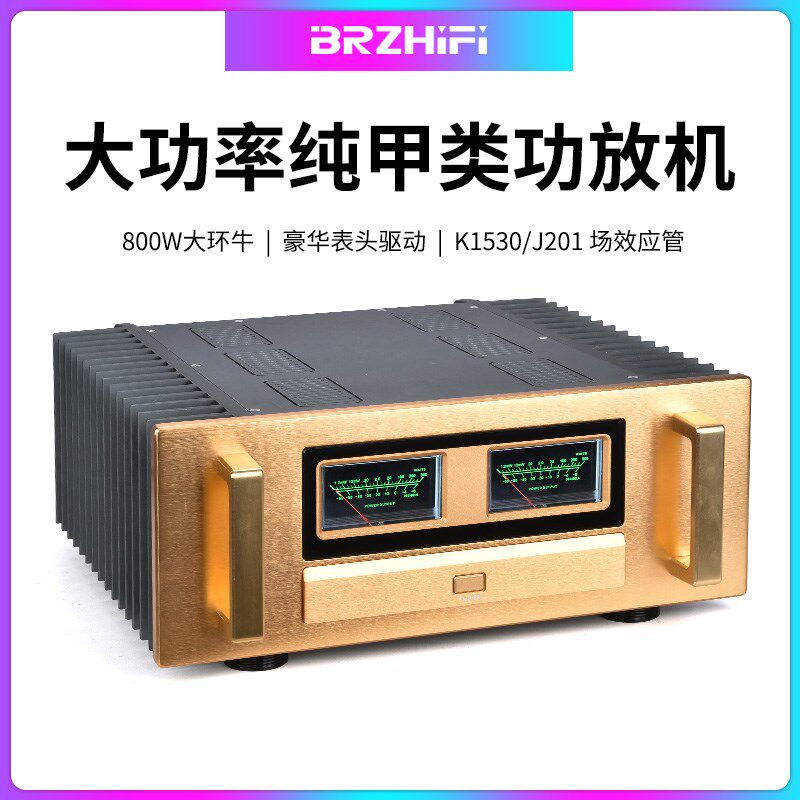BRZHIFI 大功率hifi功放机纯甲类放大线路场效应管纯后级 A75S