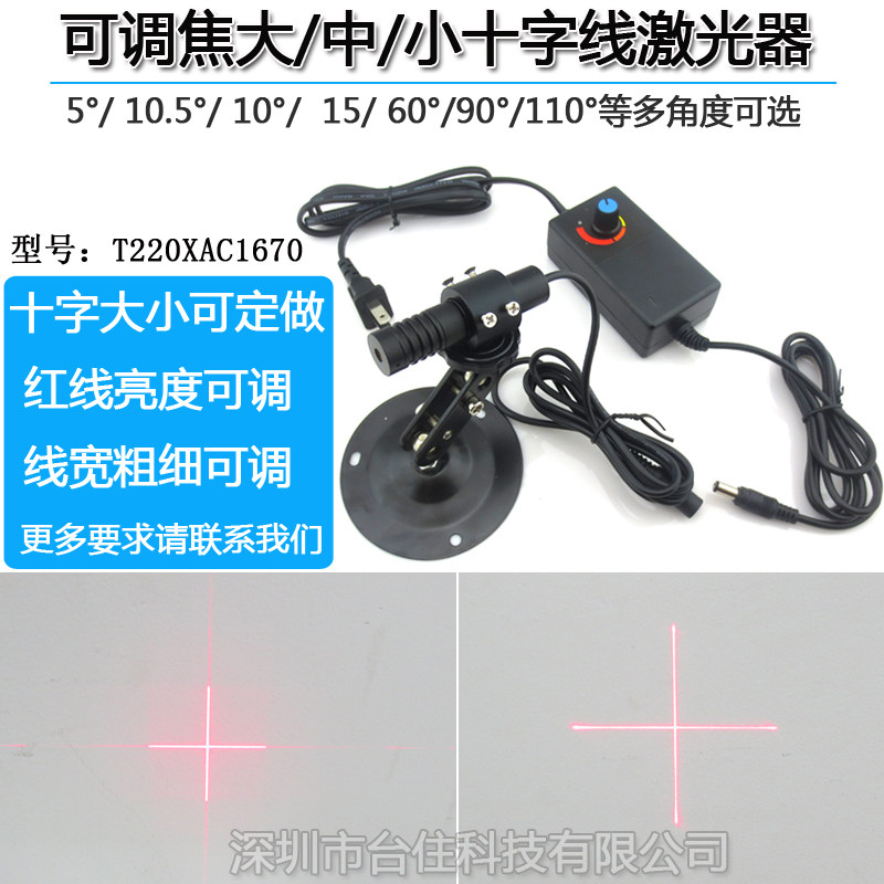 大中小角度十字线激光器红线亮度可调线粗可调垂直投射90度直角