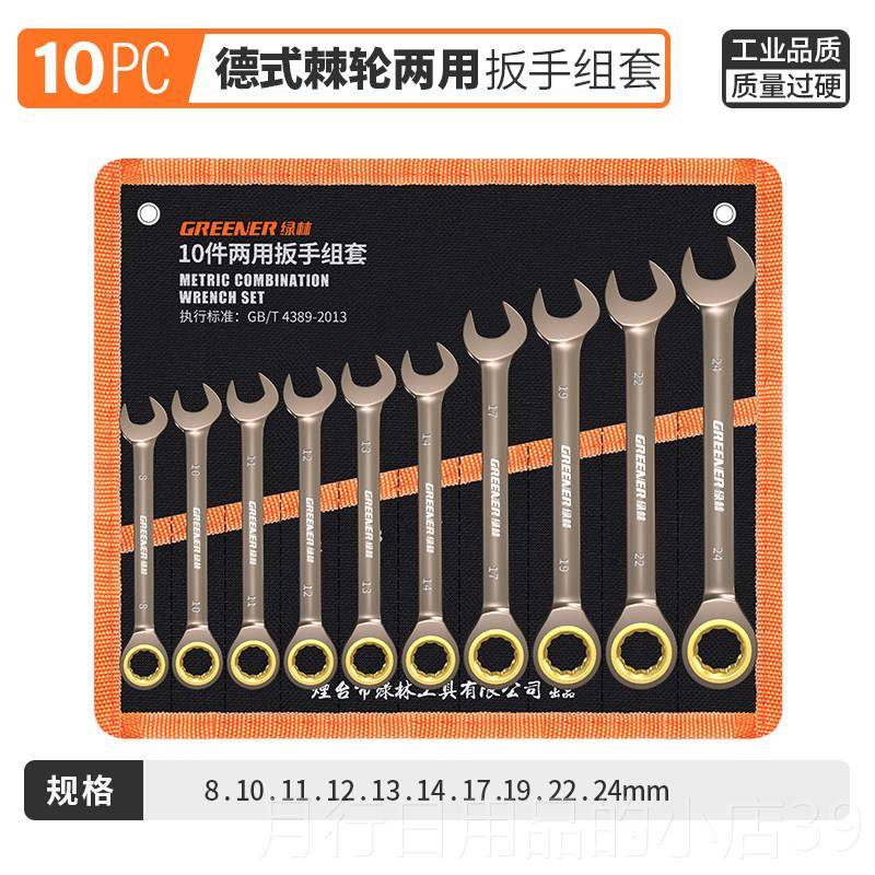正品绿林用手工具扳子套装10号13号梅花开 口扳手工具大全呆扳手图片