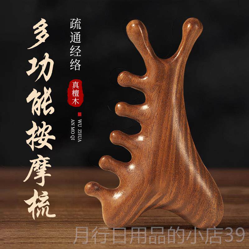 正品四合一多功能皮头檀木按摩梳子部脱发头疗脸部头刮痧通疏经络