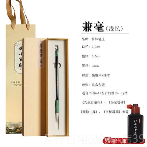 正品梅林笔庄狼毫毛笔兼篆毫羊毫成人专业级书法套装初学者专中楷