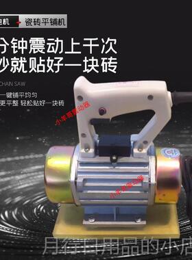 正品铺22砖V贴瓷砖神器瓷砖平铺机贴瓷工具地砖0平贴砖机震动振动