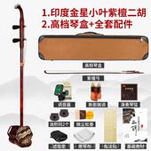 正品 正音堂二胡乐器演奏紫收藏金老星印度小叶檀料琴胡苏州厂家直