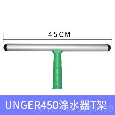 正品包邮 进口国格UNGE擦R恩格工具14寸涂水器 德玻安璃抹水器清