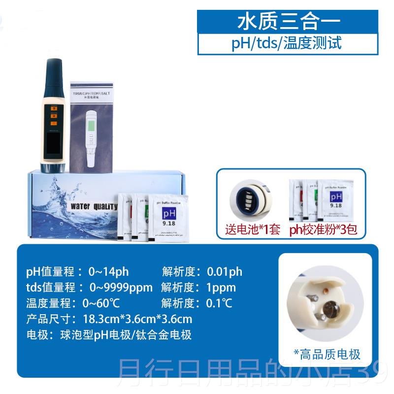 正品多功能水三合一检温测仪可携式T测DS度测试笔高精度溶质液PH