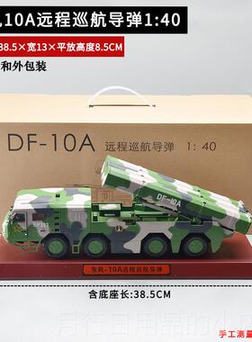 正品东风21C导弹发射车DF模型车:3军5导弹合金金模型1合军事模型
