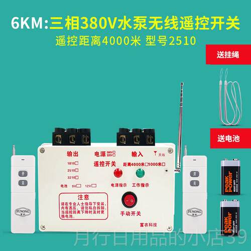正品380v/20V 开水泵无线遥控控关 4-11K2W水泵浇地遥开关 4000米