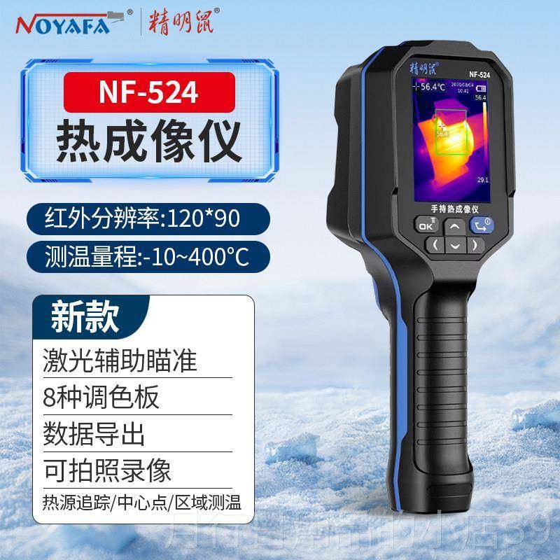 正品精明鼠像热相手式红外热成仪高持清热像仪漏水检线测工业测温,五金/工具,热像仪,淘宝优惠券,粉丝福利购,淘宝优惠卷