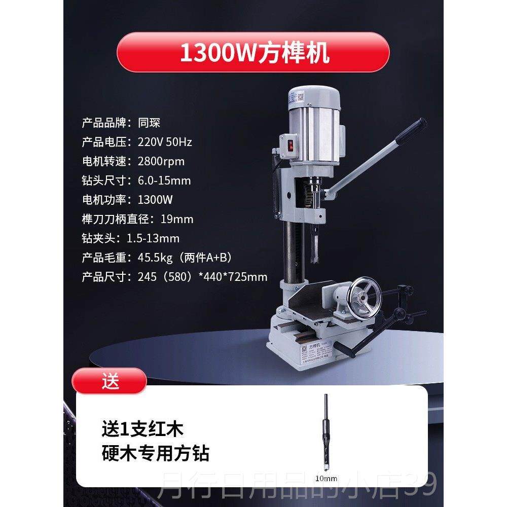 正品同琛工打榫机方孔圆孔两用款功能小型用台式钻木床榫多卯钻家