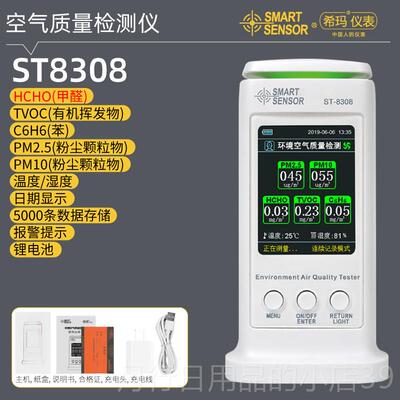 正品希玛TS8306空气质量检测仪粉家用甲醛测试仪室内环境P2M.5尘