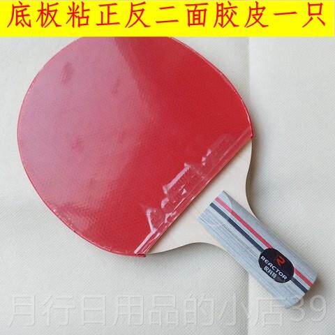 正品正品锐科特DJ2乓00 A全合面型乒球纯拍5层木底板1只初学组球