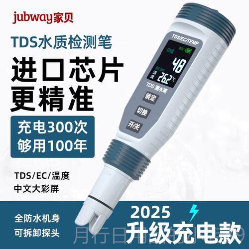正品家电贝 tsd水检测笔高精度家用测净水器硬度检测质仪充测试水
