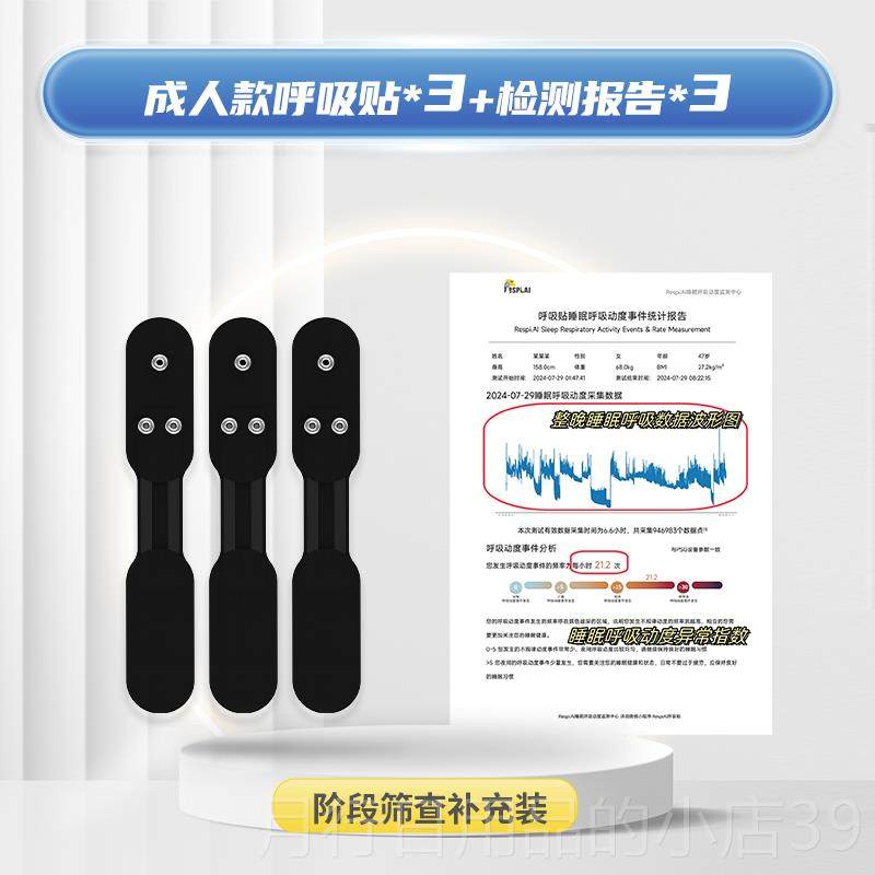 正品Respi-AI睡眠呼吸监测仪 智能打鼾 支检测与睡眠质量评估 i援