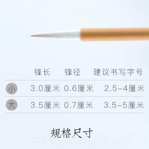 正品启明书文房清芷狼隶毫羊兼狼毫羊毫长锋中楷行楷草书篆书中号