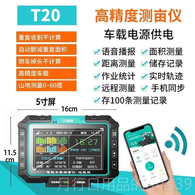 正品久保田T6测S高精度GPS量地地测亩仪车载T100手持土面地积量仪