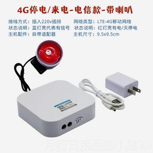 正品4G电电警程报器来电提停醒远手机电话通知鱼塘养殖断场水族机