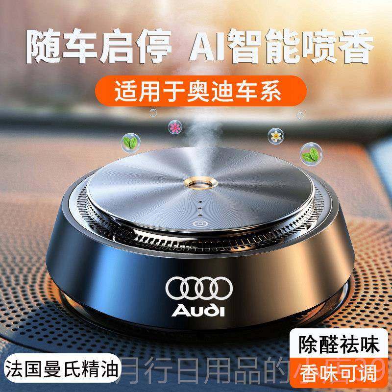正品适用档奥迪车香薰A4L A摆6 A3 Q3Q5汽车内自动载喷雾香水高饰
