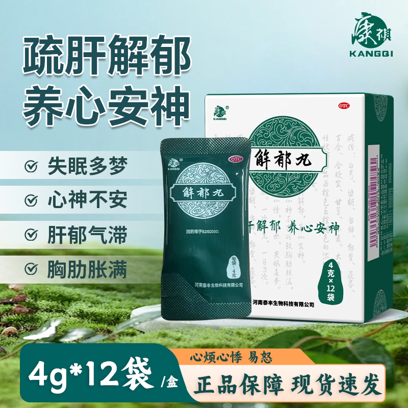 【康祺】解郁丸4g*12袋/盒图片
