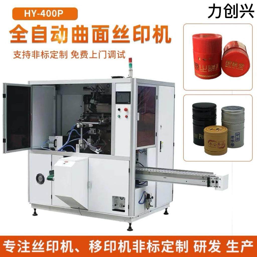 力创兴丝网印刷机圆面曲面离心管吊筒刻度管丝印机弧形全自动丝,办公设备/耗材/相关服务,丝印机,淘宝优惠券,粉丝福利购,淘宝优惠卷