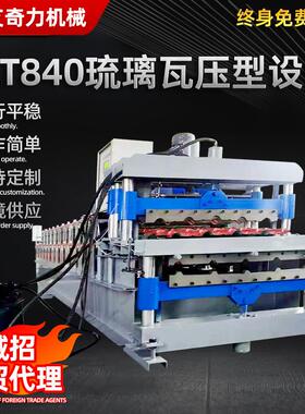 TLT840琉璃瓦压型设备全自动竹节琉璃瓦压瓦机双层840彩钢压瓦机
