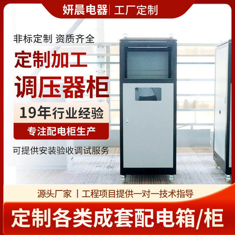 调压器柜厂家定制成套配电柜配电箱低压变压器柜调压器柜