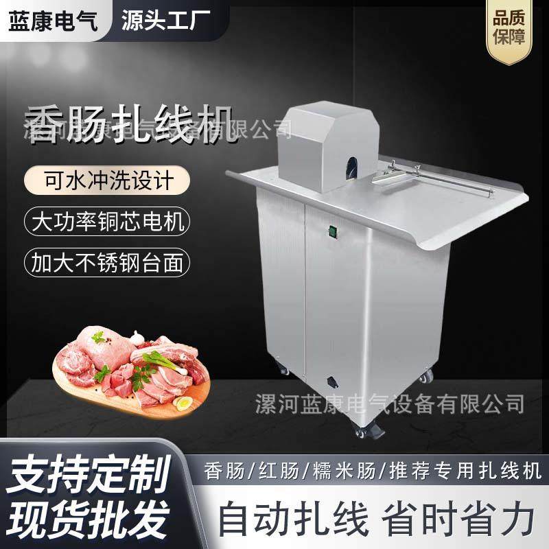 商用不锈钢扎线机全自动香肠扎线广式腊肠亲亲肠腊肠火腿肠淀粉肠,清洗/食品/商业设备,肉制品加工设备,淘宝优惠券,粉丝福利购,淘宝优惠卷