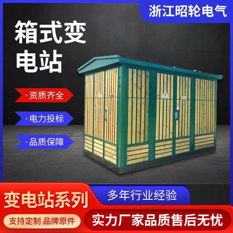 箱式变压器500kva欧式预装式箱变景观式组合式成套箱式变电站厂家