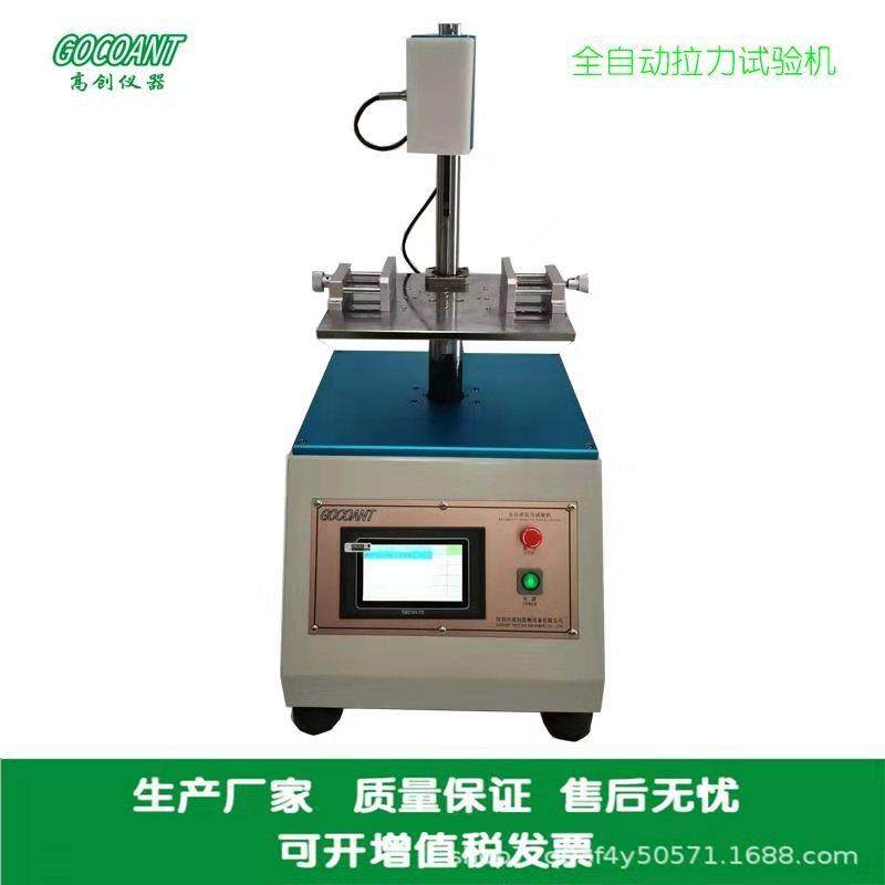 全自动拉力小型电子拉力试验机皮革拉伸强度塑料薄膜拉力测试仪