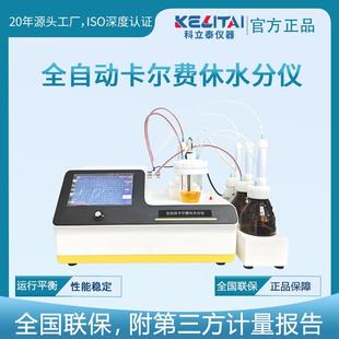 卡尔费休水分仪全自动微量水分测定仪容量法微量水分测定仪
