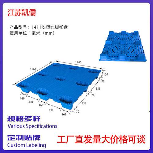 塑料托盘叉车仓库防潮垫仓卡板物流栈板货物垫板加厚九脚吹塑工厂