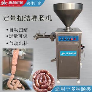 全自动香肠腊肠灌肠机灌肠打结一体机加工商用定量扭结灌装机厂家